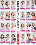 物価高騰から、くらしを守る。

都議会議井選挙は6/13告示

全国からのご支援を
よろしくお願いいたします。