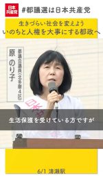 #生きづらい社会を変えよう

日本共産党の #原のり子 都議会議員（北多摩4区）は、街頭演説のなかで、シールアンケートや対話などで聞かれた声を紹介し、「声をあげたくてもあげられない方たちの思いを受け止め、その声を胸に活動していく議員でありたい」と決意を語りました。