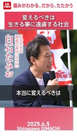 白石ショート変えるべきは生きる事に遠慮する社会─痛みがわかる。だからたたかう。

#白石たみお
#日本共産党

2025.6.7大井町街宣より
詳しくは本編をご覧ください🔻
https://youtu.be/aII1QVwsg30