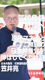 気候危機打開へ─原発マネーと無縁の #日本共産党 を伸ばしてください

#吉良よし子
#笠井亮
#参議院選挙

2025.7.10 三鷹駅前街頭演説より
ぜひ本編もご覧ください🔻
https://youtu.be/Jx_D9sk272s