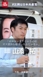 外国人を差別・敵視する排外主義に反対します
#比例は日本共産党
#東京選挙区は吉良よし子

2025.7.8　大塚駅　#参院選2025　#日本共産党
#山添拓 党政策委員長・参議院議員