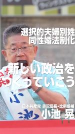 #選択的夫婦別姓、 #同性婚法制化 ─新しい政治を作ろう

#小池晃
#日本共産党
#参議院選挙

2025.7.14 新橋駅SL広場前街宣より
ぜひ本編もご覧ください🔻
https://youtube.com/live/8xSP72ukiHE