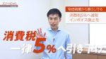 #比例は日本共産党　
#東京選挙区は吉良よし子

消費税1律５％へ減税、インボイス廃止
アメリカ言いなり政治からの脱却を

税金は、暮らし・福祉・教育に
そして戦争させない外交を
希望ある政治を、#日本共産党 とご一緒に実現しましょう

#参院選2025 #差別に投票しない
2025.7.15 #山添拓 党政策委員長・参議院議員